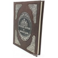 книга русские церкви и монастыри